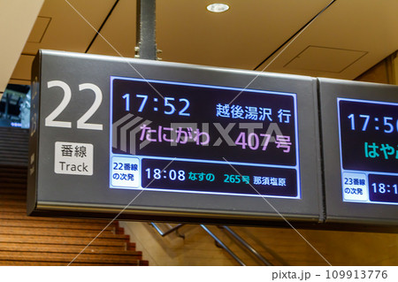 【交通イメージ】新幹線発車案内(東京駅) 【交通イメージ】新幹線発車案内(東京駅) 109913776