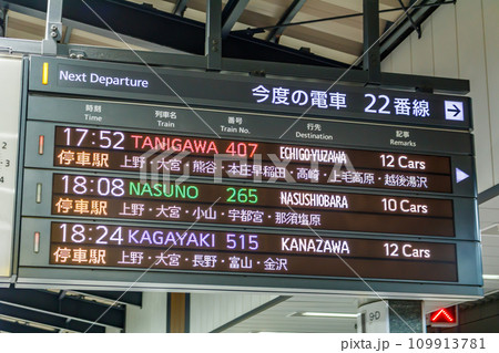 新幹線案内板 JR東日本 新幹線駅の発車案内(発車標/LED電光掲示板