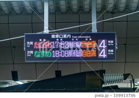 【交通イメージ】新幹線発車案内（東京駅） 109913786
