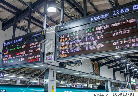 【交通イメージ】新幹線発車案内(東京駅) 【交通イメージ】新幹線発車案内(東京駅) 109913791