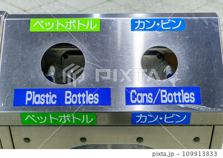 【交通イメージ】駅のゴミ箱（東京駅新幹線ホーム） 109913833