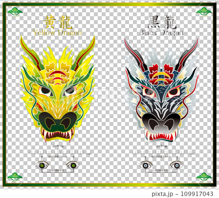 The zodiac sign is the Year of the Dragon, and illustrations of the faces of Yellow Dragon and Black Dragon (includes a convenient eye width scale that can be cut out to make masks) 109917043
