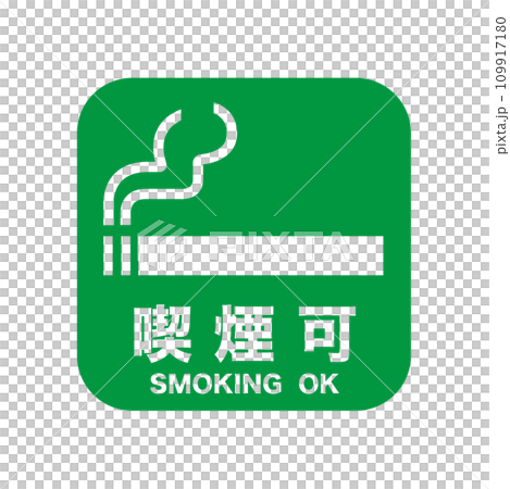 喫煙可能マーク 109917180