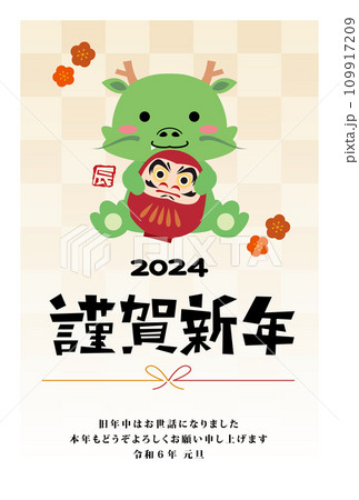 年賀状　2024年　辰年 109917209