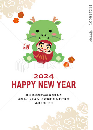 年賀状　2024年　辰年 109917211