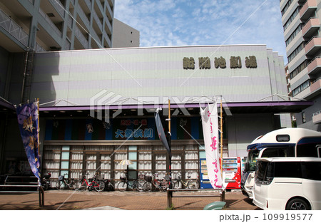 神戸新開地にある大衆演劇の芝居小屋 109919577