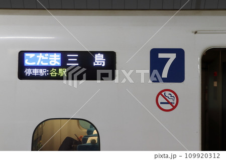 東京駅22:40・東海道新幹線ホームにて 109920312