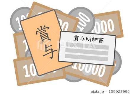 賞与のベクターイラスト 賞与のベクターイラスト 109922996