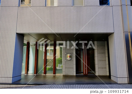 駐日ルクセンブルク大公国大使館 駐日ルクセンブルク大公国大使館 109931714