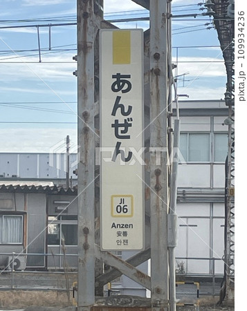 安善駅　風景 109934236