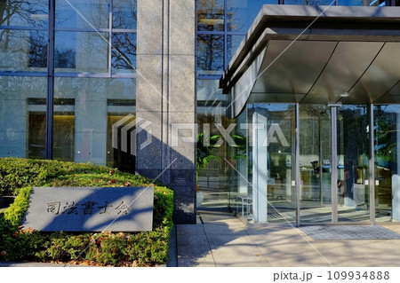 新宿区　司法書士会館 109934888