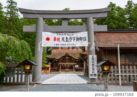 静岡県周智郡森町一宮　小國神社と境内の風景 109937168
