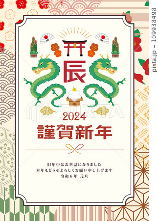 年賀状　2024年　辰年 109938498
