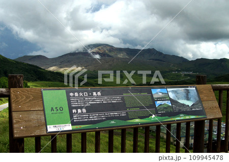 阿蘇の絶景スポット「草千里展望所」　噴煙を上げる阿蘇中岳の景観 109945478