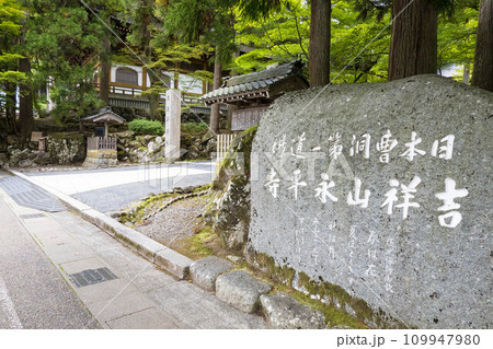 曹洞宗の総本山「永平寺」 in 福井県 曹洞宗の総本山「永平寺」 in 福井県 109947980