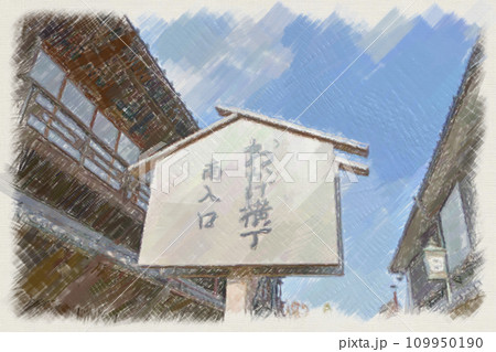 江戸時代的な看板 江戸時代的な看板 109950190
