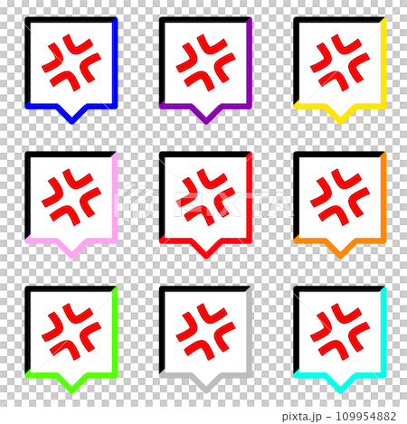 怒りマーク1と黒と2色でカラフルな四角い吹き出し　9個セット 109954882