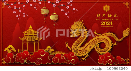 Happy Chinese new year 2024,dragon zodiac sign on asian background,Chinese translate mean happy new year 2024 year of the dragon 109968040