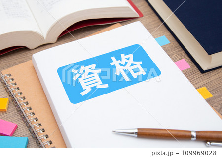 資格 資格勉強 資格 資格勉強 109969028