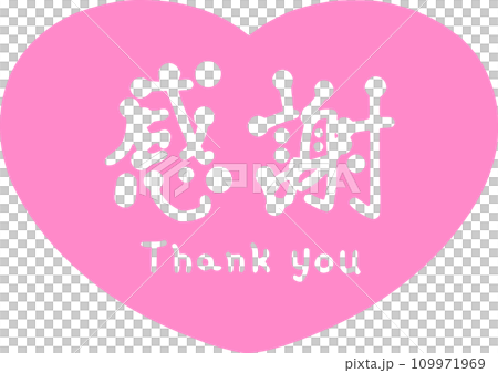 插圖與設計感謝信寫在粉紅色的心裡面 109971969