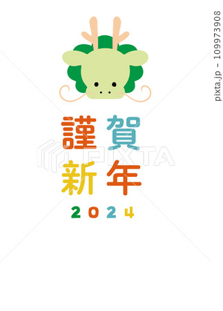 かわいい龍のイラストの年賀状はがきテンプレート　辰年 109973908