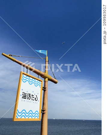 海ほたるの旗 海ほたるの旗 109983017