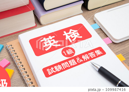 英検　英検勉強　イメージ 109987416