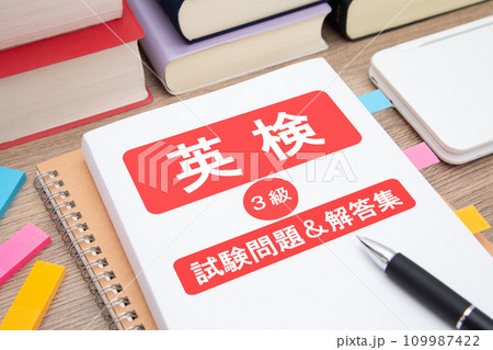 英検　英検勉強　イメージ 109987422