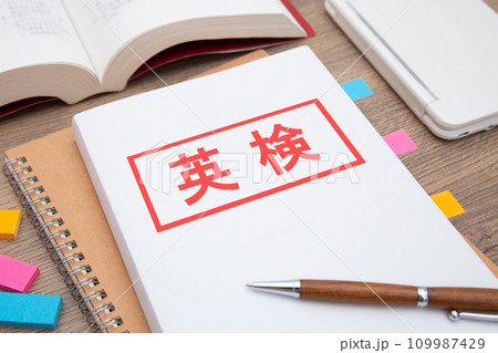 英検 英検勉強 イメージ 英検 英検勉強 イメージ 109987429