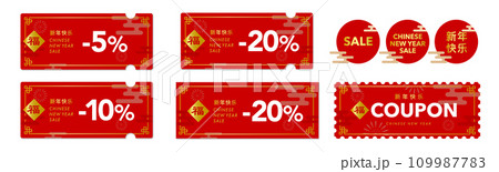 中国の春節に使える赤い伝統柄のクーポンベクターデザインセット2 109987783