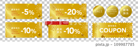 中国の春節に使える金の花火のクーポンベクターデザインセット2 109987785