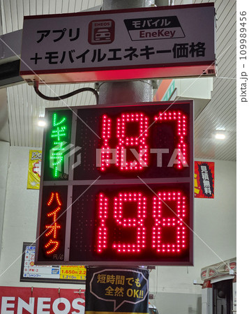 高騰するガソリン価格 高騰するガソリン価格 109989456