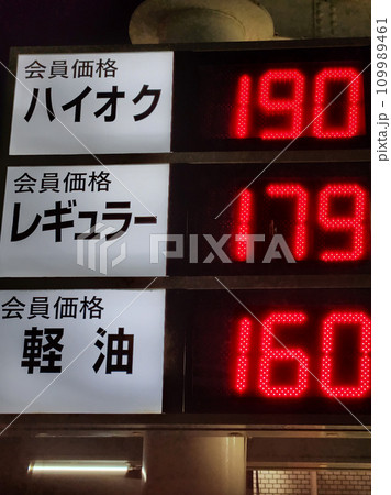 高騰するガソリン価格 109989461