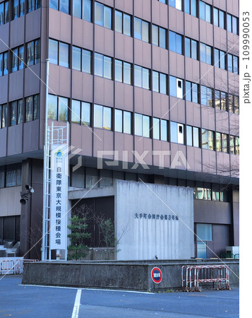 東京　ワクチン大規模接種センター　大手町（2023年1月） 109990053