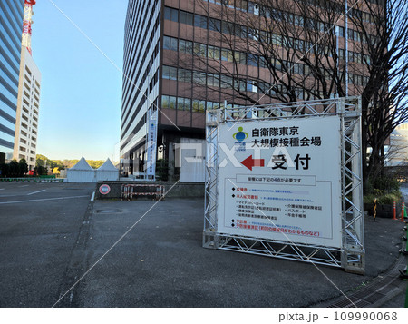 東京 ワクチン大規模接種センター 大手町(2023年1月) 東京 ワクチン大規模接種センター 大手町(2023年1月) 109990068