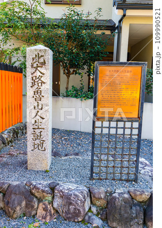 京都市北区上賀茂本山の北大路魯山人生誕記念碑 京都市北区上賀茂本山の北大路魯山人生誕記念碑 109990521