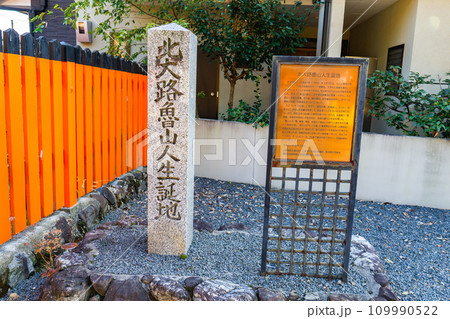 京都市北区上賀茂本山の北大路魯山人生誕記念碑 京都市北区上賀茂本山の北大路魯山人生誕記念碑 109990522