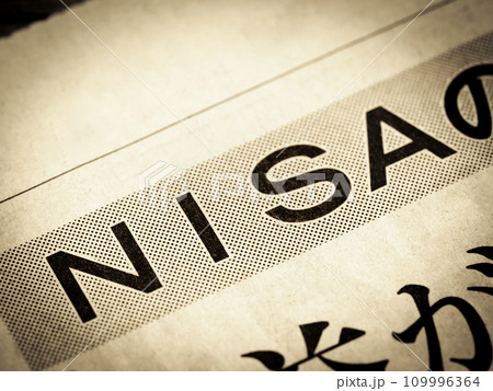 「NISA」と書かれたニュースの見出し 「NISA」と書かれたニュースの見出し 109996364