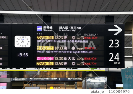 大幅遅延表示の山陽新幹線岡山駅の発車案内板 110004976