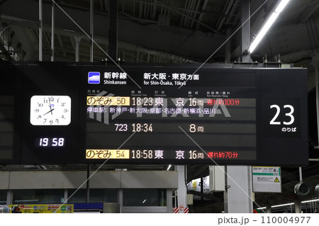 大幅遅延表示の山陽新幹線岡山駅の発車案内板の写真素材 [110004977