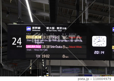 大幅遅延表示の山陽新幹線岡山駅の発車案内板 110004979