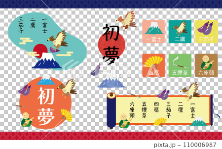 一富士二鷹三茄子の初夢セット 110006987