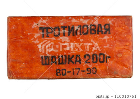 TNT block 200 gram. russian-soviet type. Inscription in russian on the photo 110010761