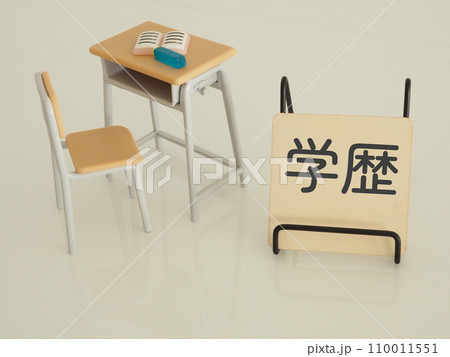 学校の机とイスに学歴の文字 110011551