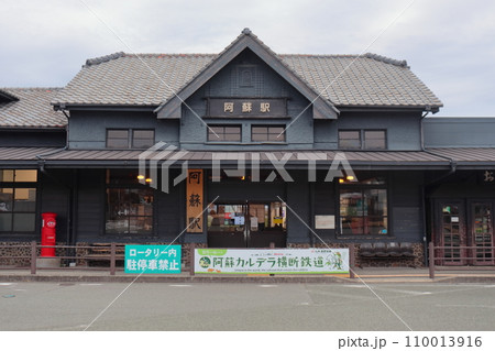 JR九州 豊肥本線 特急停車駅 阿蘇駅（熊本県阿蘇市） 110013916