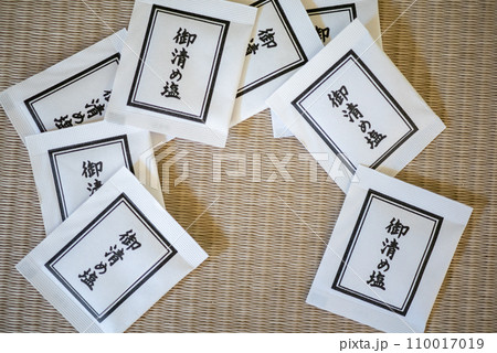 御清の塩 御清の塩 110017019