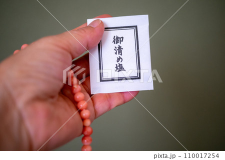 女性が手に持っている御清の塩 110017254