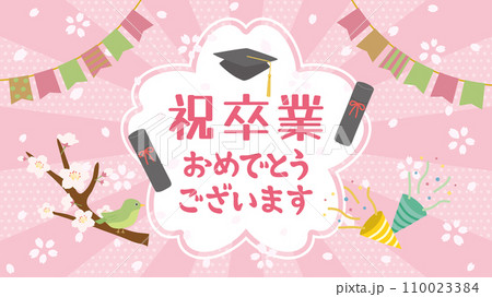 祝卒業　ご卒業おめでとう（フルHD 16:9） 110023384
