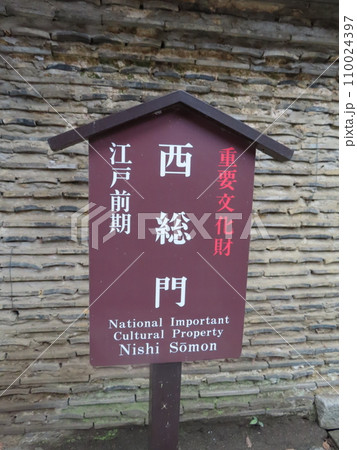 京都、やわたのはちまんさん、の名で親しまれる石清水八幡宮の西総門の看板 京都、やわたのはちまんさん、の名で親しまれる石清水八幡宮の西総門の看板 110024397