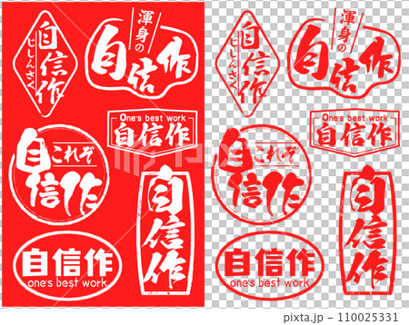 郵票材料套裝，我自己的作品 110025331